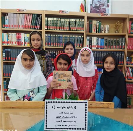 با هم بخوانیم